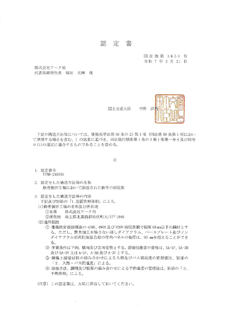 認定書