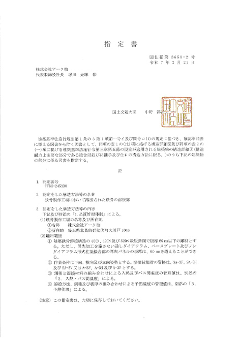 指定書